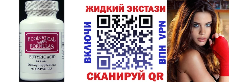 Бутират GHB  Уссурийск 